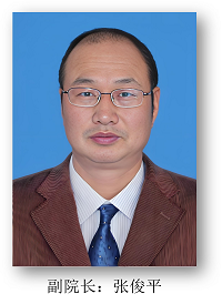 副院长 张俊平