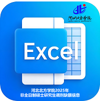 河北北方学院2025年非全日制硕士研究生调剂缺额信息