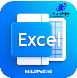 教材认证评价汇总表