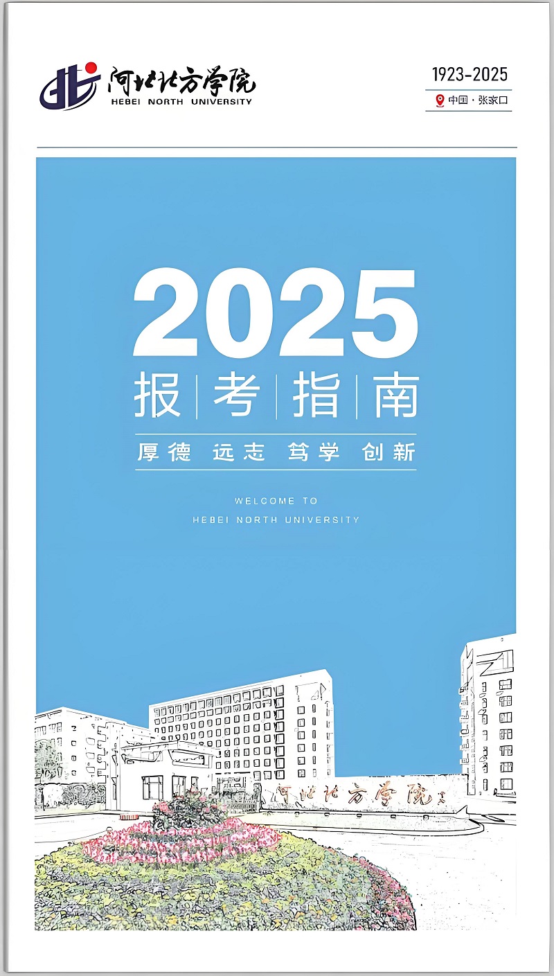 报考指南