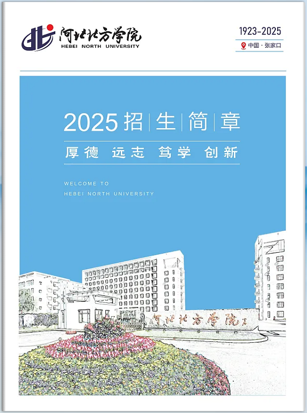 点击查看《2025年招生简章》