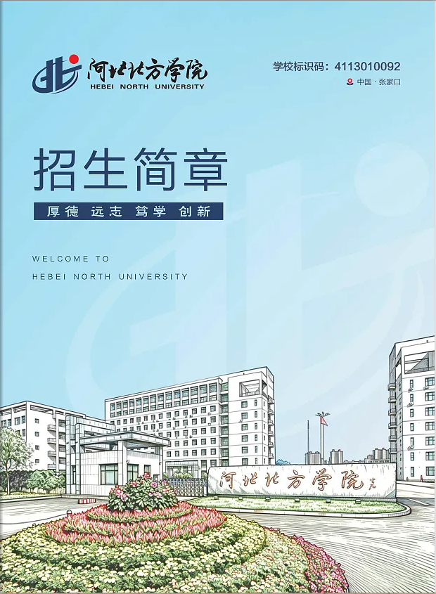 招生简章.png