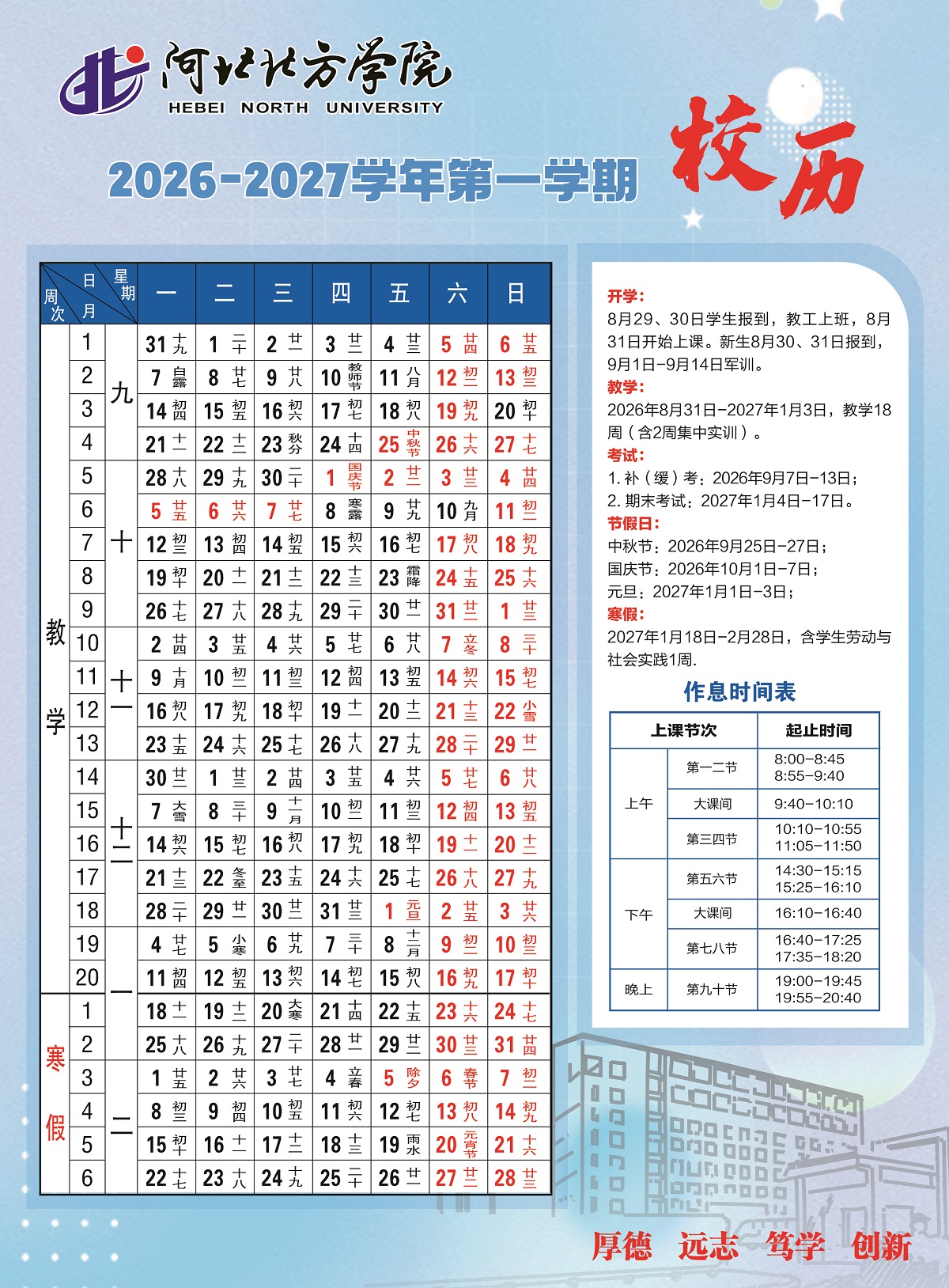 2026-2027学年第一学期校历.jpg
