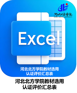 教材认证评价汇总表